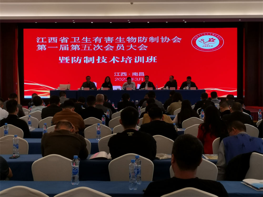 江西省卫生有害生物防制协会第一届第五次会员代表大会顺利召开