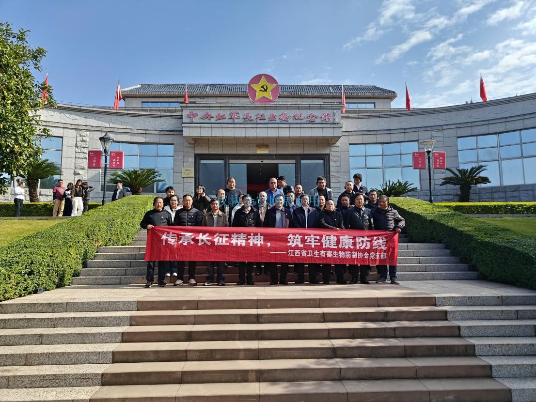 传承长征精神，筑牢健康防线 -省卫生有害生物防制协会开展主题党日活动
